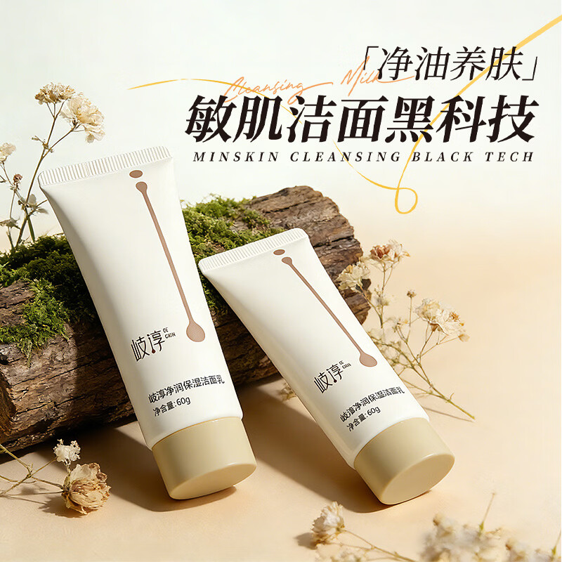 岐淳净润保湿洁面乳舒缓保湿氨基酸洗面奶深层清洁补水保湿男女通用