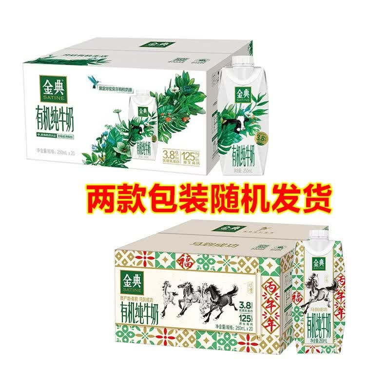 伊利1月货金典有机纯牛奶250ml20瓶梦幻盖早餐奶整箱批发 1月货有机梦250ml*20瓶整箱