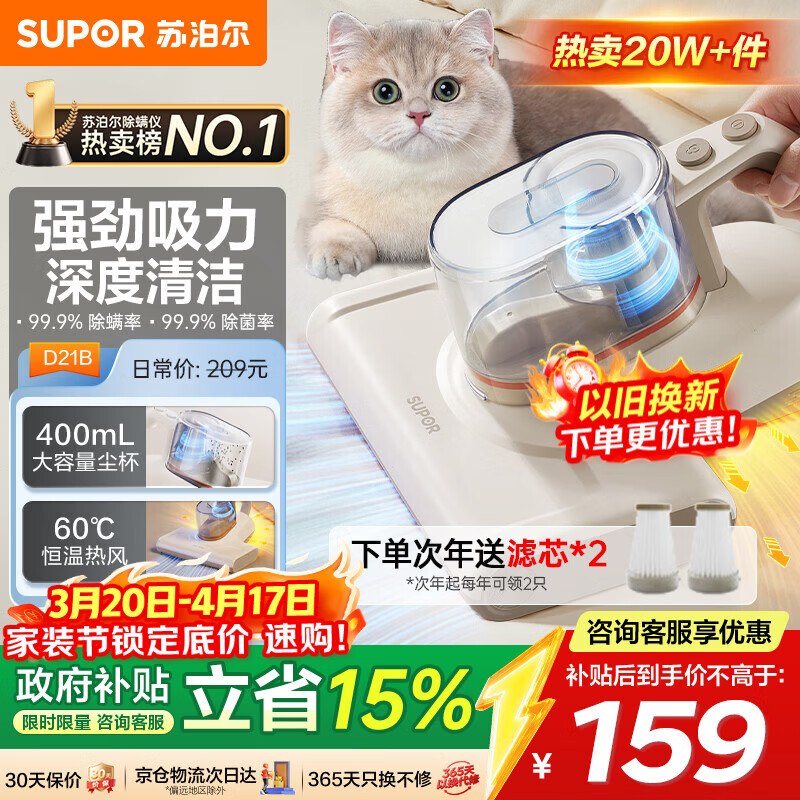 苏泊尔除螨仪床宝性价比必入大吸力紫外线双震拍打床上高温杀菌热烘除湿双杯尘螨分离家用吸尘神器D21B