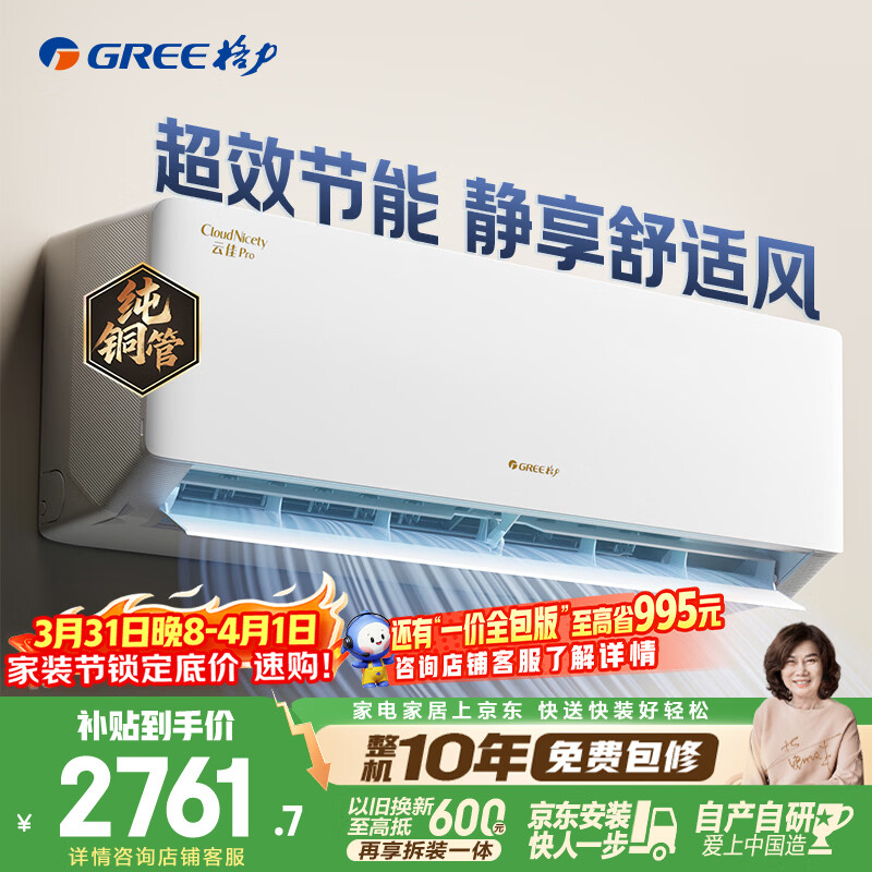 格力空调 云佳pro 1.5匹新一级能效变频纯铜管卧室挂机 新品升级 省电空调 国家补贴 KFR-35GW/NhMa1BG