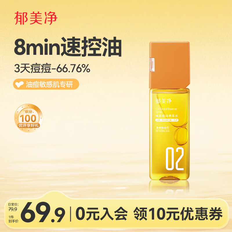 郁美净爽肤水150ml成人适用 35.65元，郁美净控油净澈双管洁面乳100g 25.45元 - 线报酷