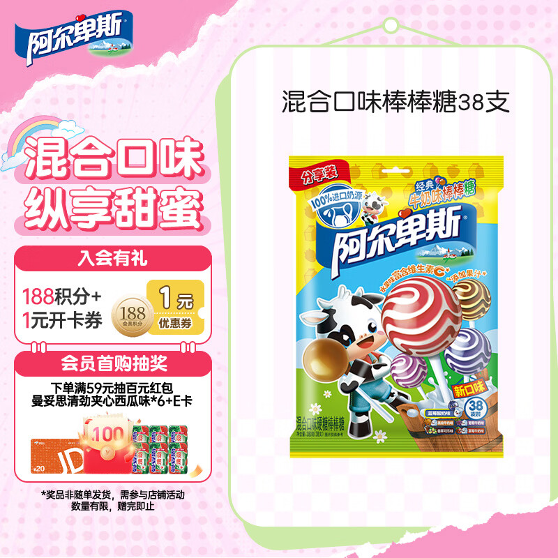 阿尔卑斯 混合口味棒棒糖380g (38支)  休闲零食儿童水果果汁硬糖礼物分享