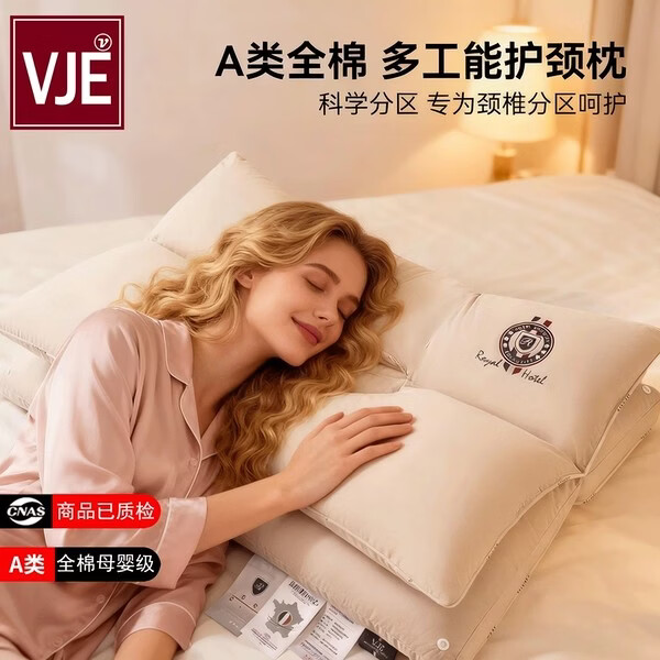 VJE护颈枕全棉颈椎枕pro纯棉枕芯双层拆卸枕头睡眠枕单人家用一对 米白色（第二代护颈枕pro） 单只装 48cm*74cm【母婴级护颈助眠】