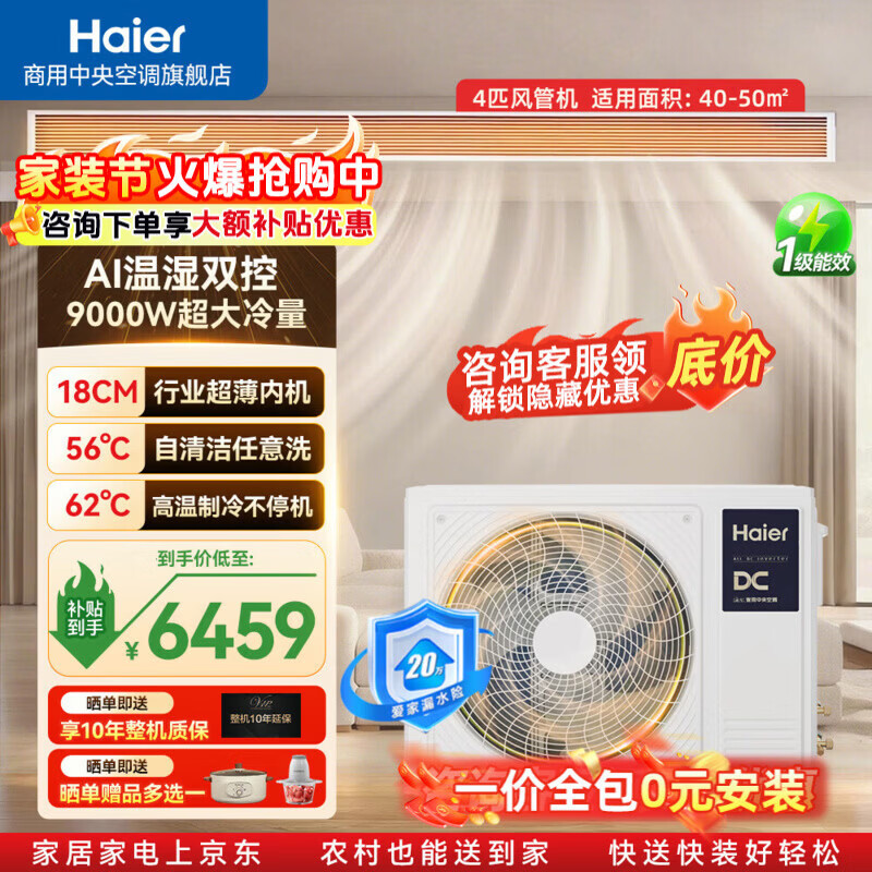 海尔中央空调风管机新一级能效全直流变频AI温湿精控50平大客厅专用云舒非凡 云舒 4匹 50平大客厅首选+巨省电.