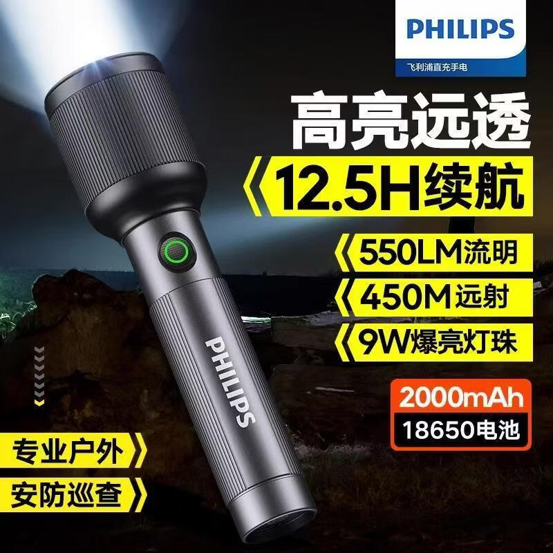 飞利浦强光手电筒变焦高亮远射近照应急照明充电便携长续航手电SFL2101 30W/2000毫安/变焦/SFL2101