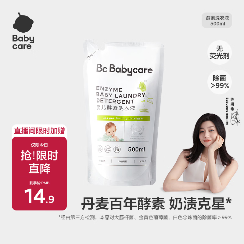 babycare婴幼儿童洗衣液无敏无酒精新生宝宝植物酵素去污清洁剂0-3岁500ml