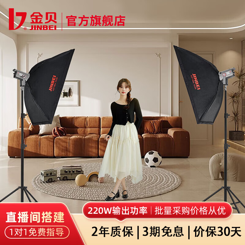 金贝（JINBEI）【直降10%】JL220BI直播补光灯220w可调色温美颜常亮柔光灯视频摄影棚人像发丝拍照打光灯影视灯 双灯套-【摄影/视频/直播】