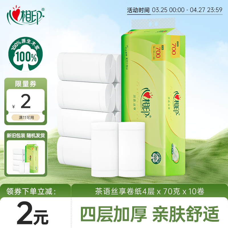 心相印无芯卷纸 丝享4层700克 柔厚亲肤 卫生纸 可冲散 原生木浆提装