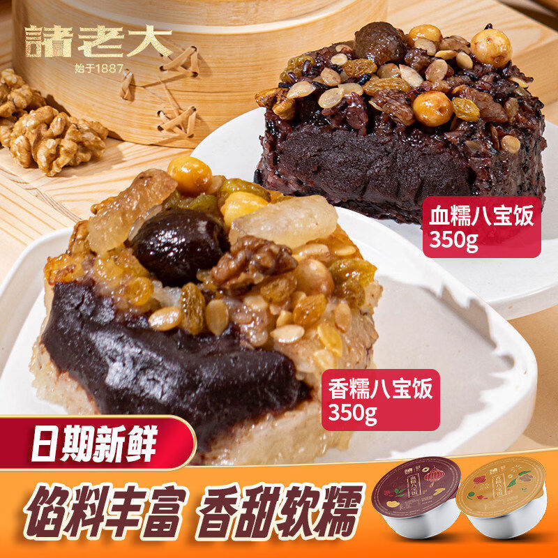 諸老大八寶飯糯八寶飯產(chǎn)年夜飯團圓飯小吃方便加熱即食飯 單盒嘗鮮裝香糯八寶飯350g*1盒