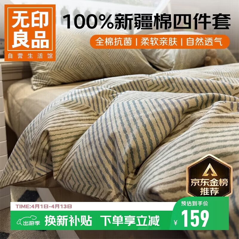 无印良品100%纯棉床上四件套1.5/1.8米床全棉床单被罩四件套被套200x230cm