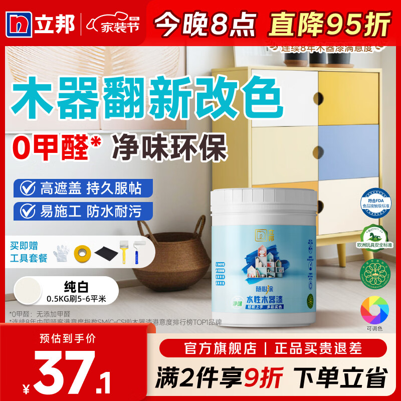 立邦水性木器漆 木漆翻新漆家具改色漆木门自刷油漆木纹漆随心涂环保 [小面积] 白色 500g 赠工具