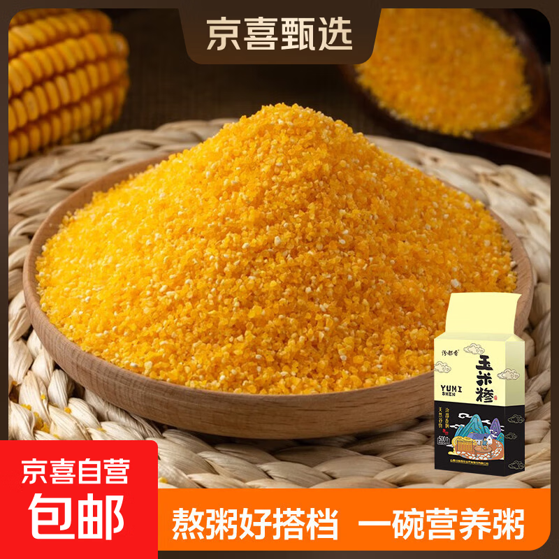 东北玉米糁 玉米碴 农家自产新鲜苞米渣玉米大渣熬粥 玉米糁1斤