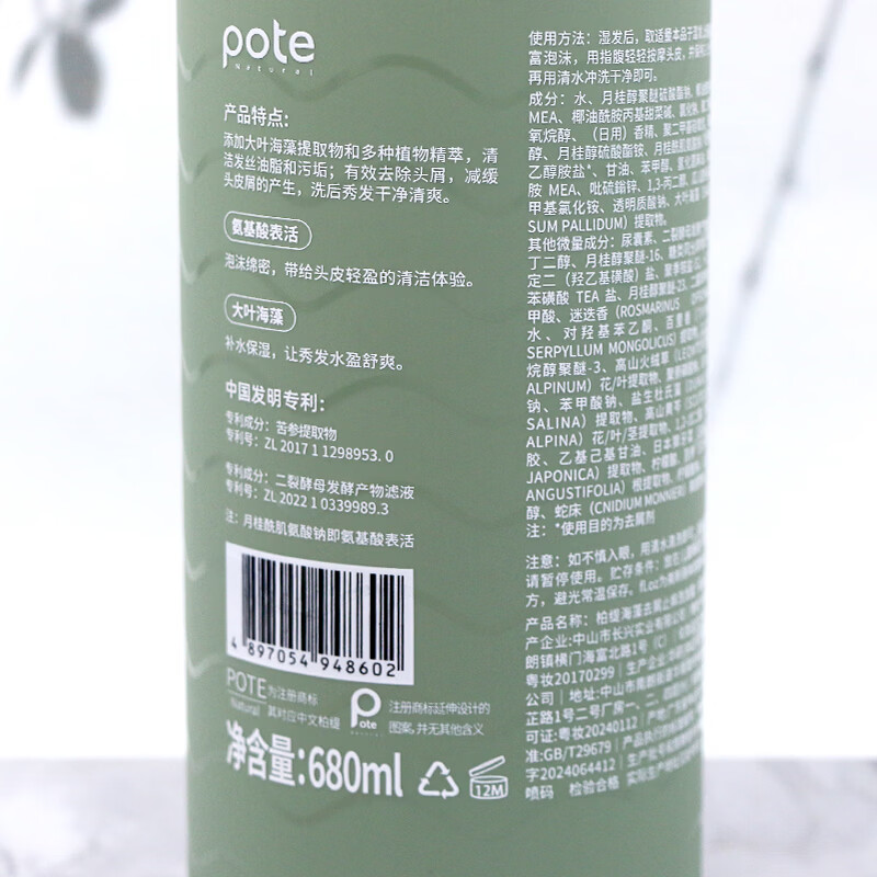 柏缇pote海藻去屑止痒洗发露控油蓬松洗发水海盐净透沐浴露柔顺护发素 海藻去屑洗发露+海盐沐浴露