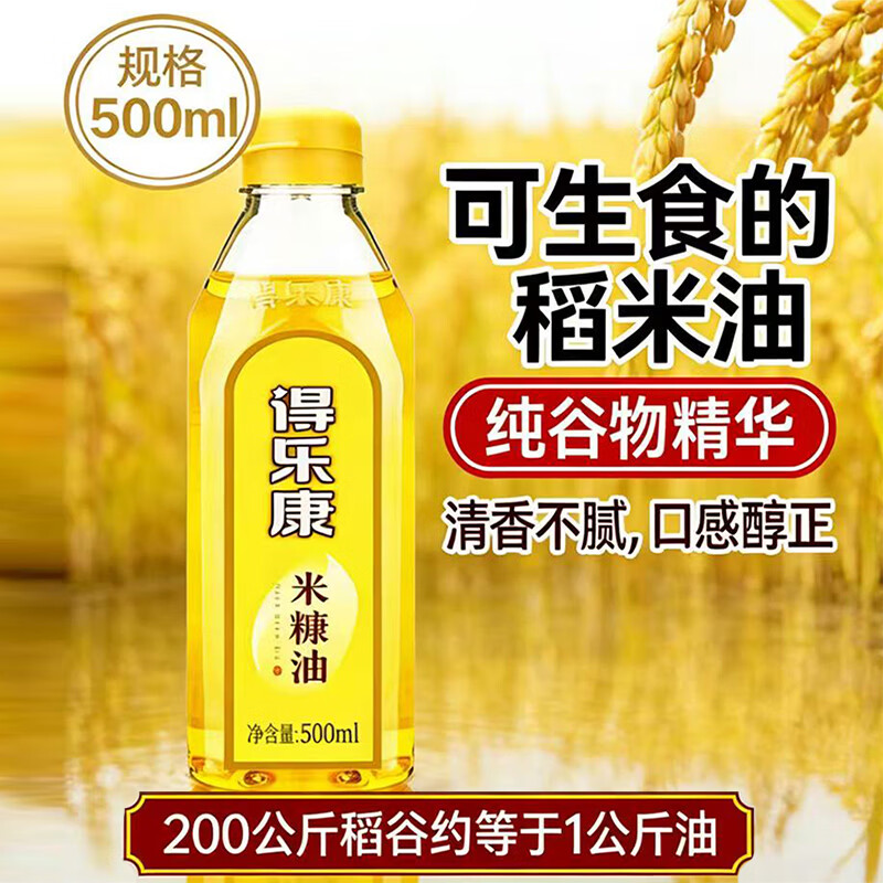 得乐康 稻米油500ml  家用凉拌炒菜米糠油 富含谷维素和植物甾醇