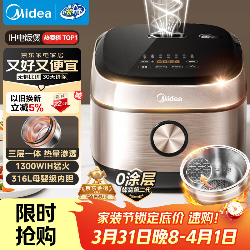 美的（Midea）0涂层电饭煲IH加热无涂层4L大容量316L不锈钢蜂窝内胆家用多功能智能3-4人4-5人电饭锅MB-HC459S