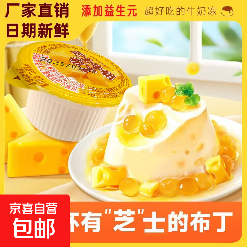 【浓醇芝士进口奶源】芝士牛奶布丁杯装丝滑甜品零食下午茶夜宵 芝士牛奶布丁【浓醇芝士 进口奶源 添加益生菌】 30小杯