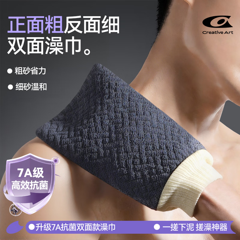 Creative art搓澡巾男士专用搓澡神器 洗澡巾搓澡神器搓泥搓澡手套粗砂7A抗菌