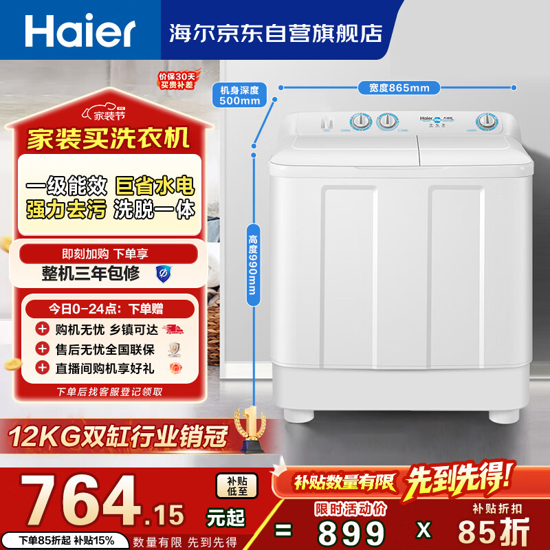 海尔（Haier）半自动双桶双缸洗衣机 12KG大容量  强力去污洗大件 一级能效家电国家补贴以旧换新 XPB120-81D2