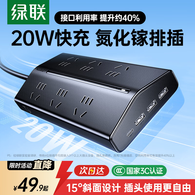 绿联T6排插usb插排20W快充插座type-c多功能氮化镓拖线板防过载电脑桌面充电站梯形插线板6位总控1.5米