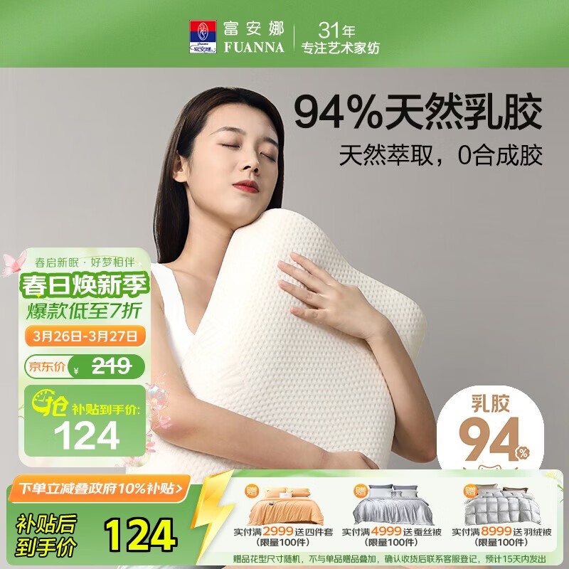富安娜 94%乳胶含量 泰国原芯进口乳胶枕头 成人颈椎枕芯 单只装58*39cm