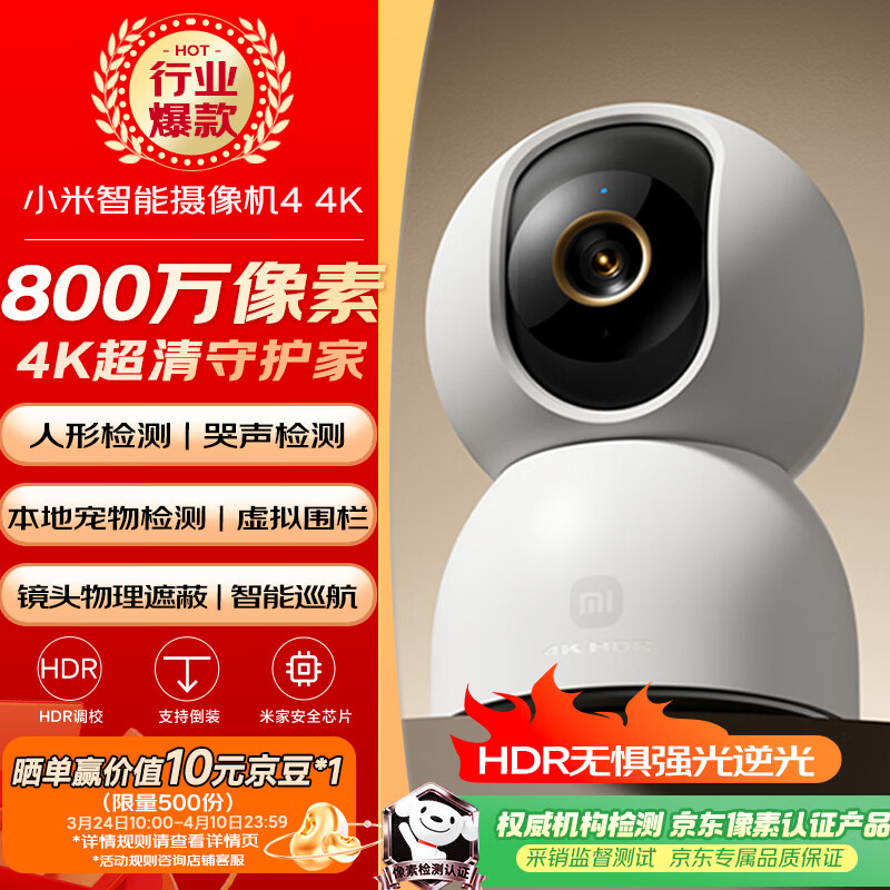 小米智能摄像机 4家用云台摄像头800万像素4K超清室内监控360度无死角带夜视手机远程婴儿宠物宝宝母婴