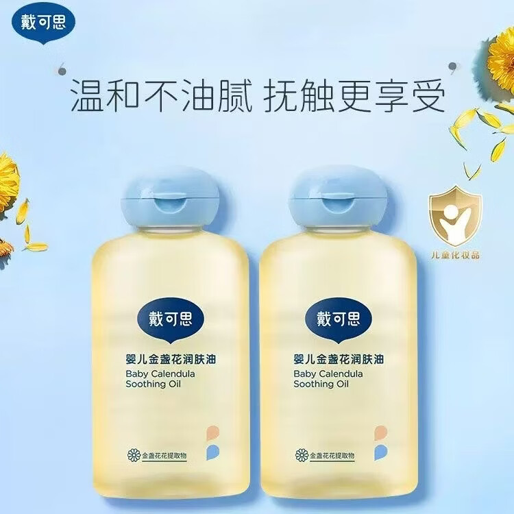 戴·可·思（Dexter）婴儿润肤油金盏花宝宝新生儿专用抚触油全身按摩油婴儿油 润肤油100ml*1瓶