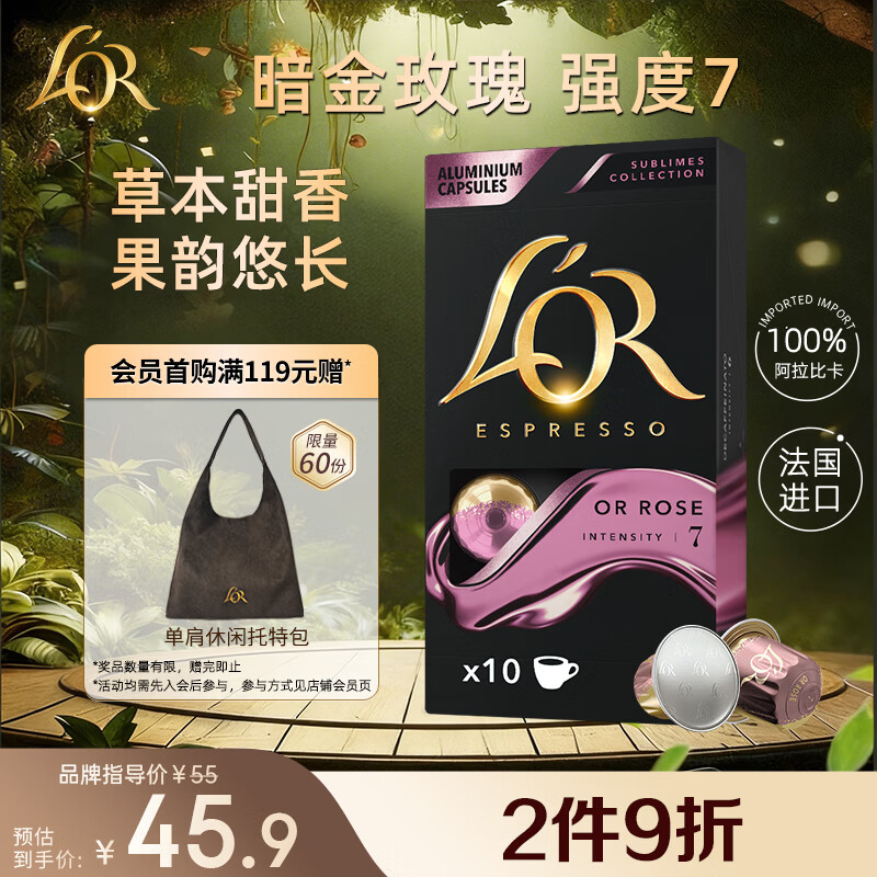 L'OR咖啡胶囊暗金玫瑰5.2g*10粒 进口 阿拉比卡豆nespresso咖啡机适配