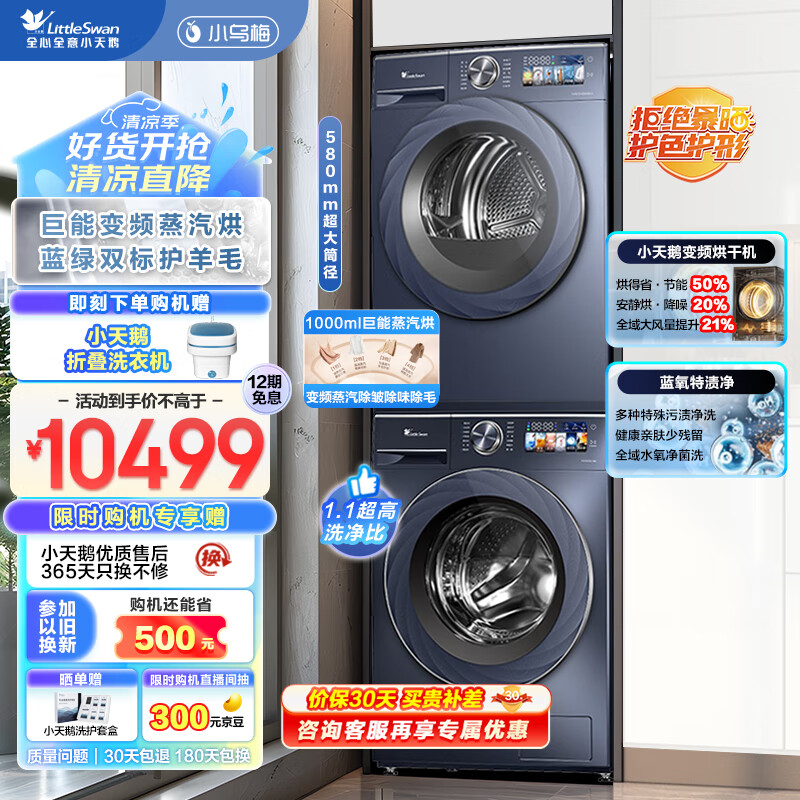 小天鹅10KG洗烘套装TG100VIC+S88MAX滚筒洗衣机如何呢？好在哪里？一文弄懂