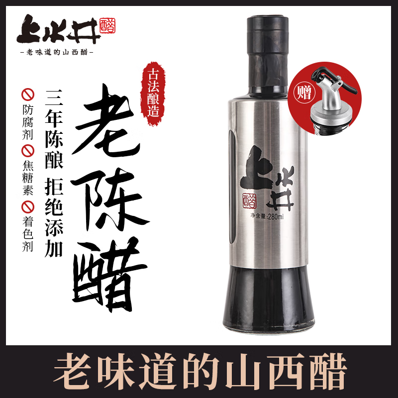上水井【好品质 看材料】上水井5度铁皮瓶装老陈醋180ml起 山西特产