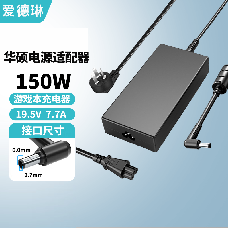 爱德琳 适用华硕天选3/4/5/6Pro充电器FA/FX507 506 ROG魔霸/枪神6/7/8/9Plus笔记本电脑电源适配器线 150W 20V*7.5A 6.0*3.7 ASUS游戏本系列充电器/电池