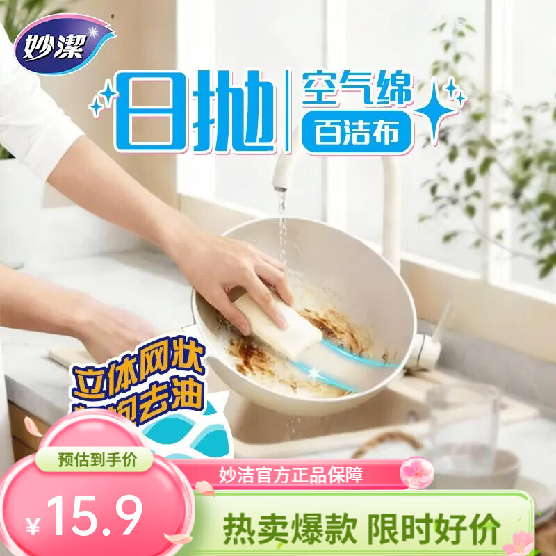 妙洁日抛空气绵百洁布 带手柄一次性洗碗洗杯子懒人清洁神器 【赠手柄】1包共26片 京东折扣/优惠券