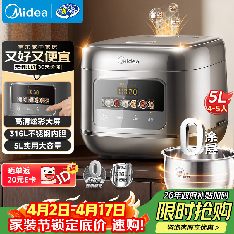 美的（Midea）电饭煲0涂层电饭锅5L大容量316L不锈钢内胆4-5人无涂层家用多功能微压电饭煲MB-RE587S