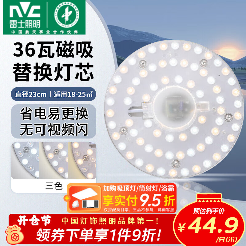 雷士（NVC）led灯盘吸顶灯替换灯芯灯板磁吸灯泡灯条贴片替换灯盘光源灯管 36W三色/建议18-25㎡(含接线柱)