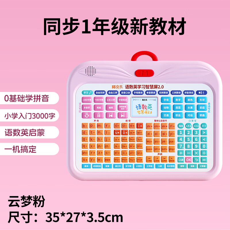 猫贝乐猫太子猫贝乐幼小衔接拼音学习机拼音拼读训练识字儿童汉语文早教 语数英学习智慧屏2.0云梦粉