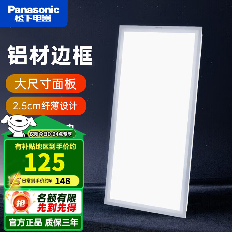 松下（Panasonic） 集成吊顶led灯客厅吸顶灯厨房嵌入式平板灯卫生间铝扣面板灯 36W铝框窄边高显色300*600MM