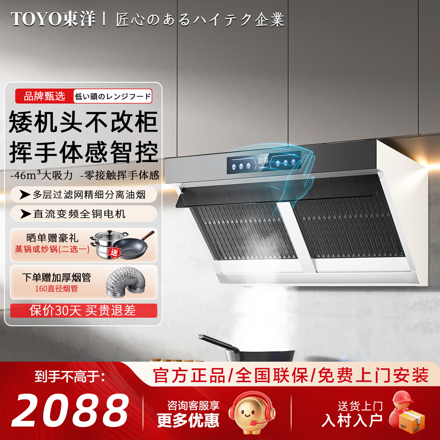 東洋（TOYO）家用厨房不锈钢变频直流零接触油烟分离烟机 900mm侧吸-挥手智控+油烟分离