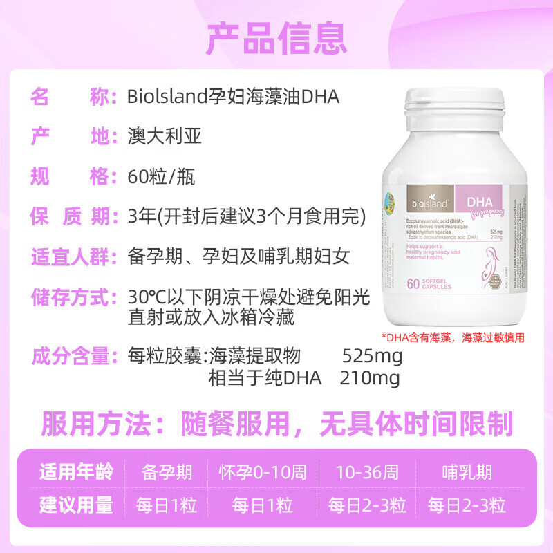 BIOISLANDBio Island佰澳朗德 孕妇DHA海藻油备孕孕期哺乳期软胶囊 【人气】孕妇藻油DHA 60粒*1瓶