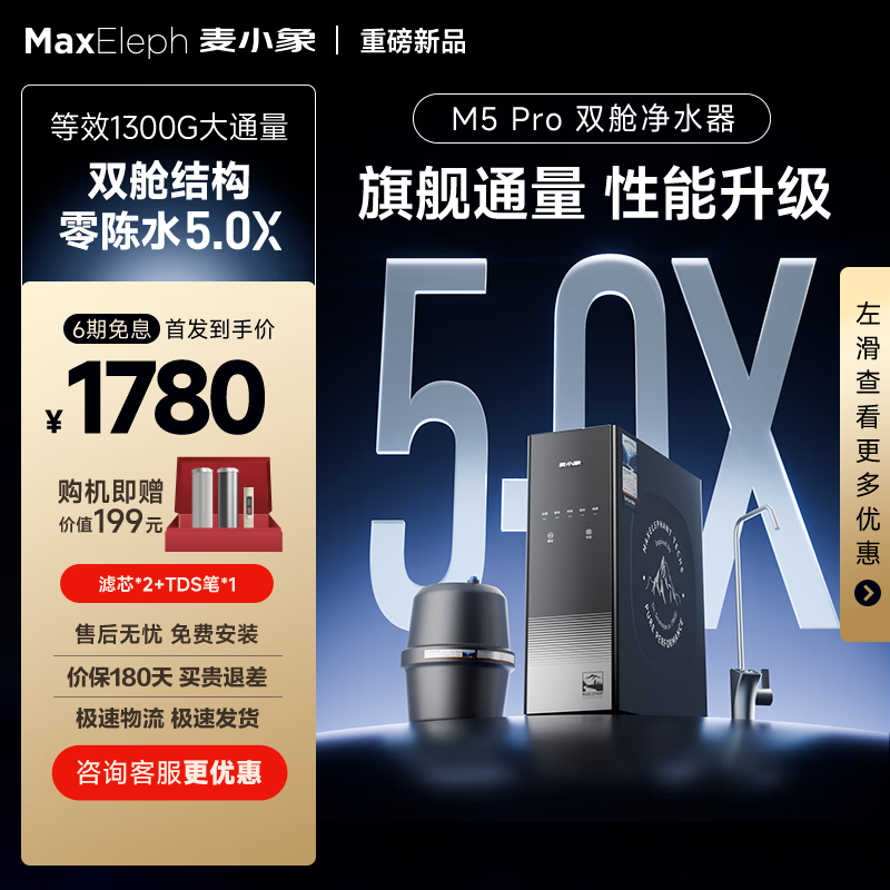 麦小象净水器M5Pro家用直饮鲜活水1300G双舱RO反渗透0阻垢剂0陈水小加仑厨房专用台下用母婴直饮机净水机 【全屋净水】复合大白瓶前置+M5pro+管线机
