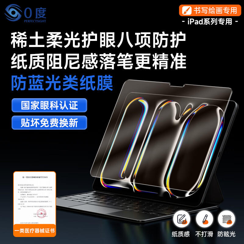0度适用2026款苹果iPad pro类纸膜air平板保护膜护眼磨砂手写绘画膜抗指纹PET膜 【iPad Pro/Air5】11/10.9英寸 类纸膜
