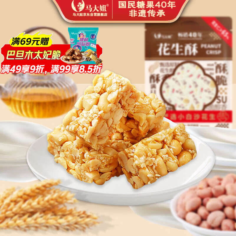 马大姐花生酥糖468g约41颗糖果喜糖伴手礼老北京上海四川特产休闲零食