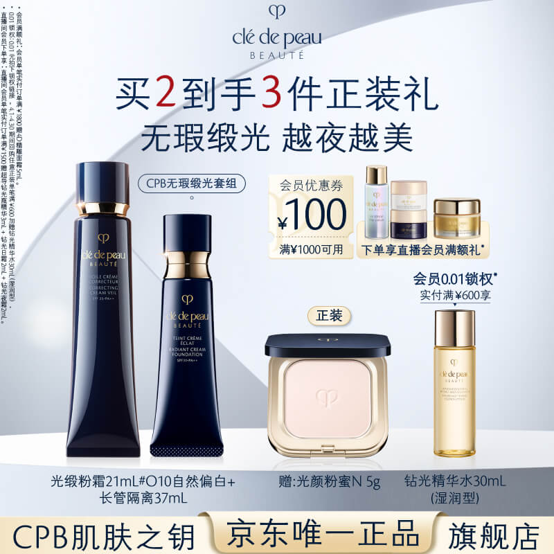 肌肤之钥（CPB）无瑕光缎底妆套组光缎粉霜21mL#O10自然偏白+长管隔离37mL