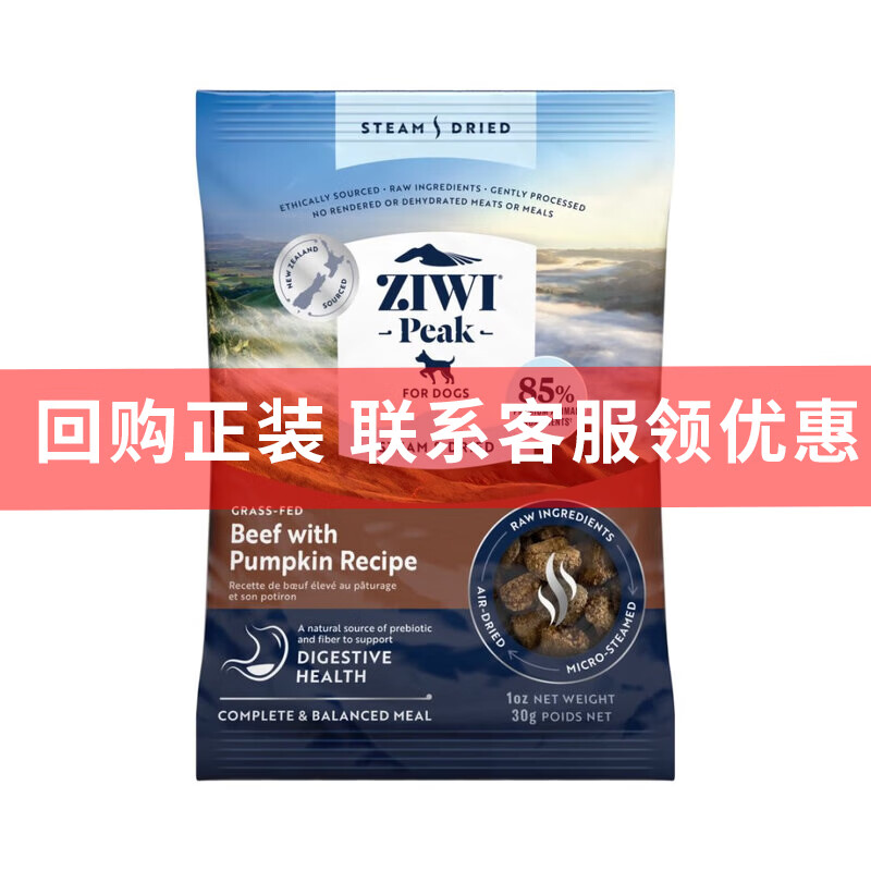 滋益巅峰（ZIWI）狗粮微蒸风干草饲配方犬粮成犬幼犬新西兰进口 牛肉味30g【26年9月】
