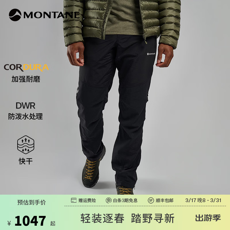 MONTANE盟泰恩Terra徒步裤男士户外经典登山裤 耐磨透气防风防泼水软壳裤 BLA 黑色（短款） M 32