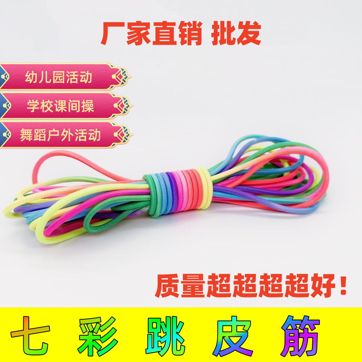 小红书同款弹力AA 十米（三五人舒适玩） 七彩跳绳跳皮筋儿童