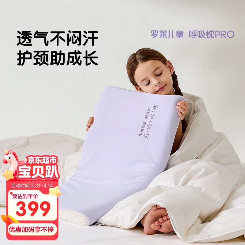 罗莱儿童枕头【商场同款】婴幼儿A类可水洗硅胶记忆护脊枕芯 6-12岁 约7CM