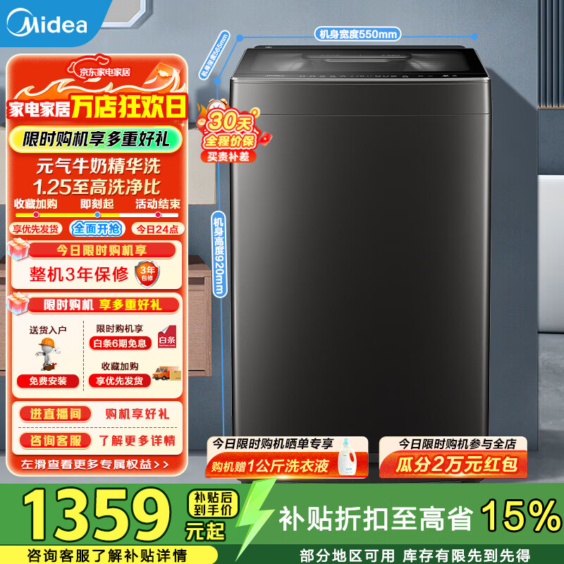 美的（Midea）波轮洗衣机全自动10公斤大容量直驱变频银离子除菌1.25高洗净比家电一级能效以旧换新 MB10L5 波轮