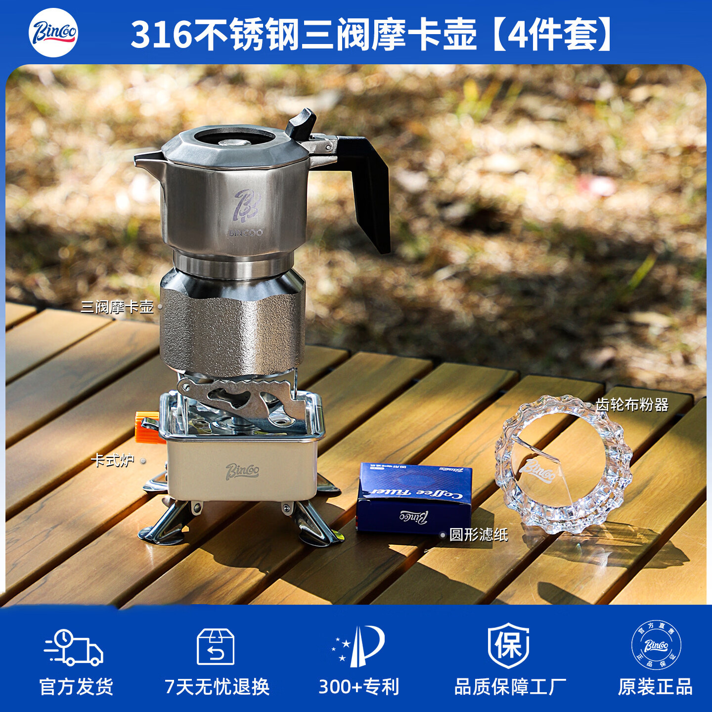 Bincoo三阀摩卡壶316不锈钢咖啡壶家用小型意式咖啡户外套装装备 4件套 三阀