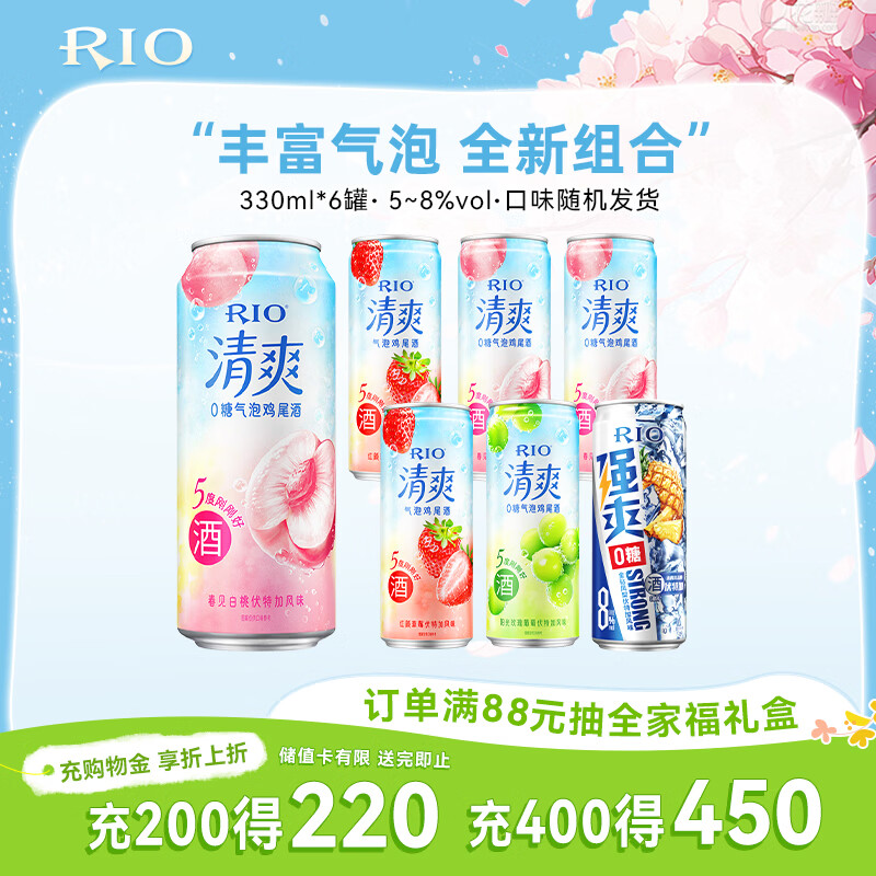 锐澳（RIO）预调 鸡尾酒 果酒 清爽强爽多口味组合装 330ml*6罐 送礼