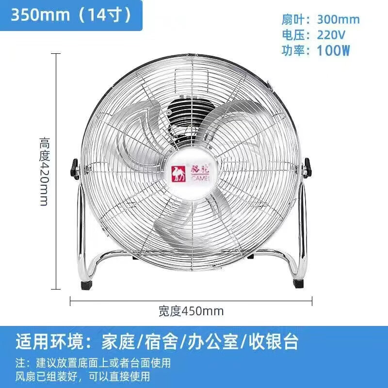 骆驼电风扇工业风扇大功率强力台式落地家用省电扇宿舍工厂趴地扇 银色14寸【中风】客厅·办公- 100W