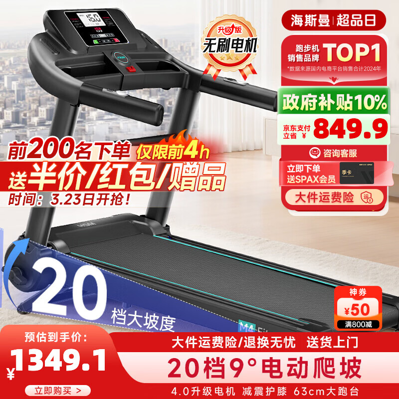 海斯曼M4跑步机家庭用爬坡升降坡度20档可调健身器械智能静音减震全折叠 【20挡9°电动爬坡】63CM大跑台/升级4.0无刷电机 黑色